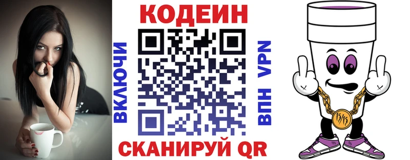 Кодеин напиток Lean (лин)  цены наркотик  Нижнекамск 